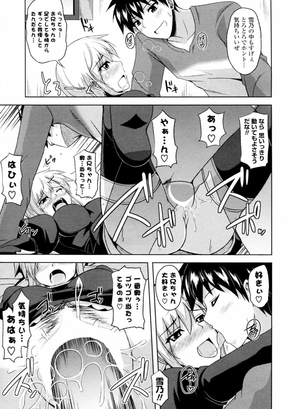 シスター×シスター クリスマス Page.17