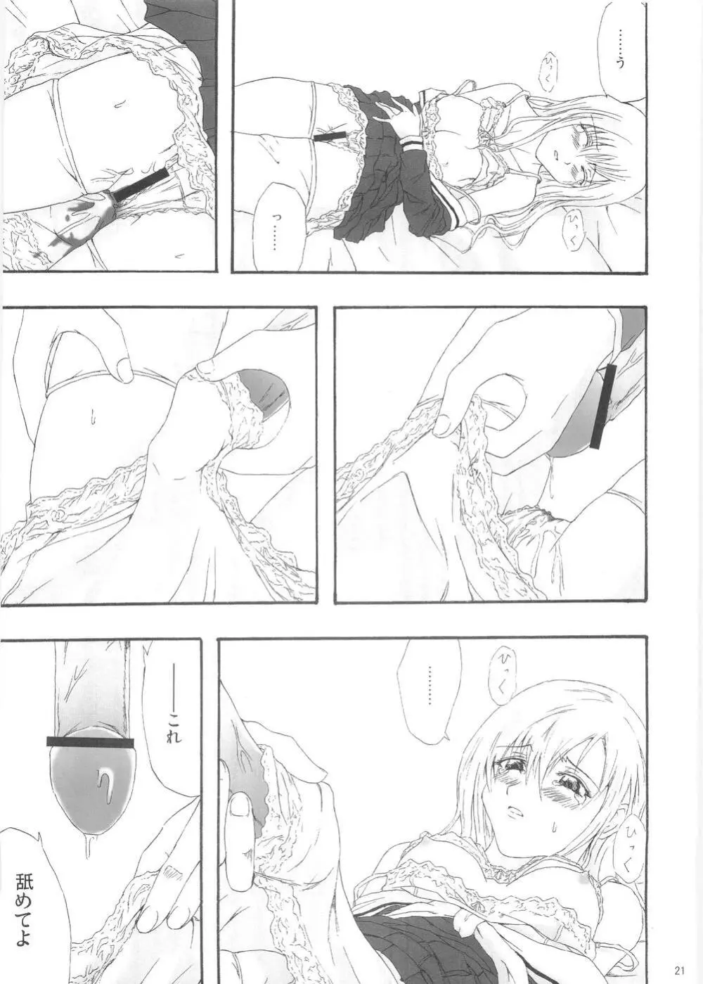 プリーツを乱して Page.20