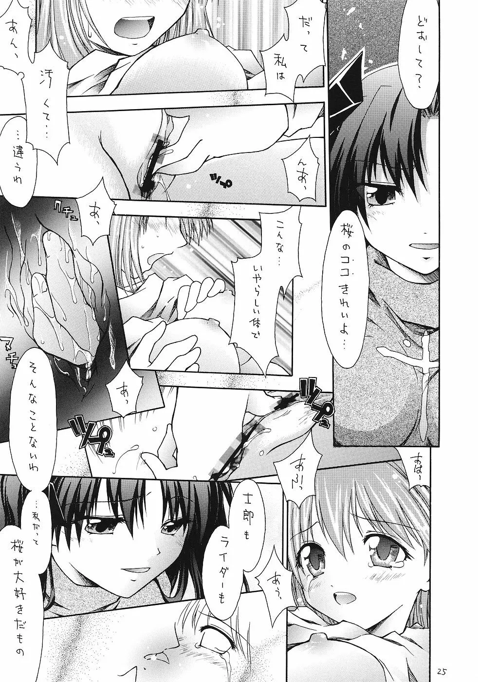 妹&修道女 Page.24