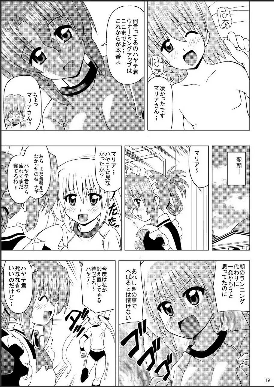 ブルマリアさん！ Page.20