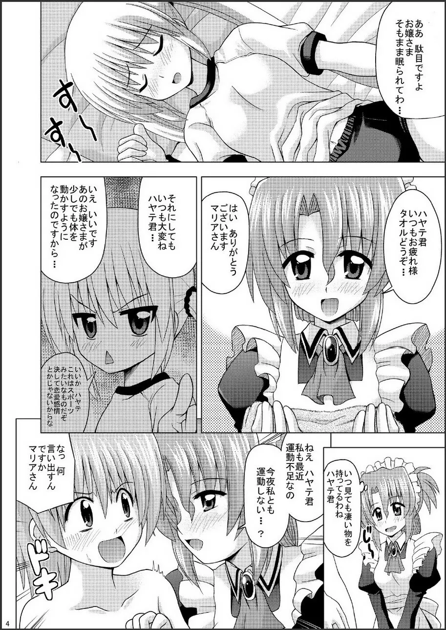 ブルマリアさん！ Page.5