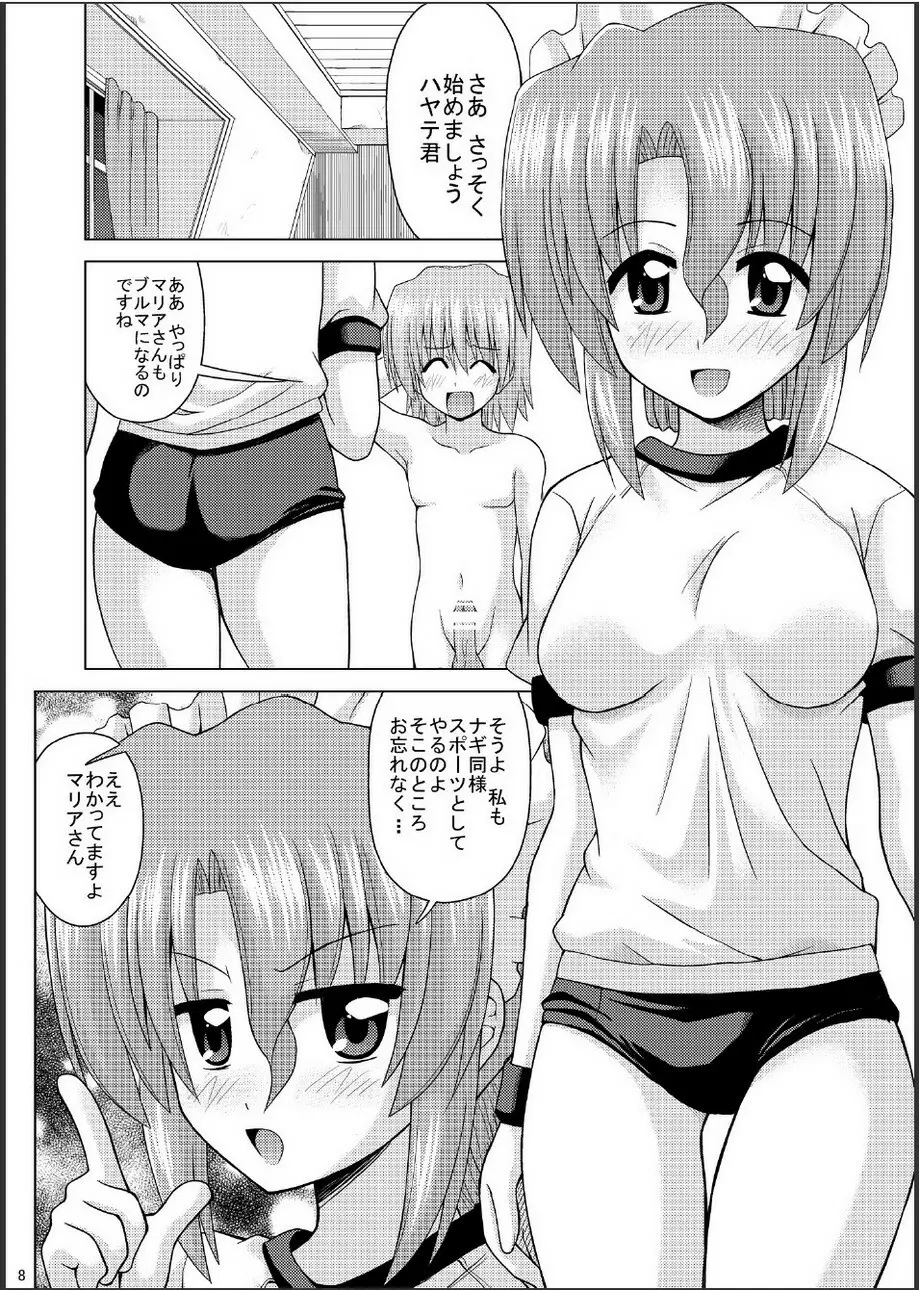 ブルマリアさん！ Page.9