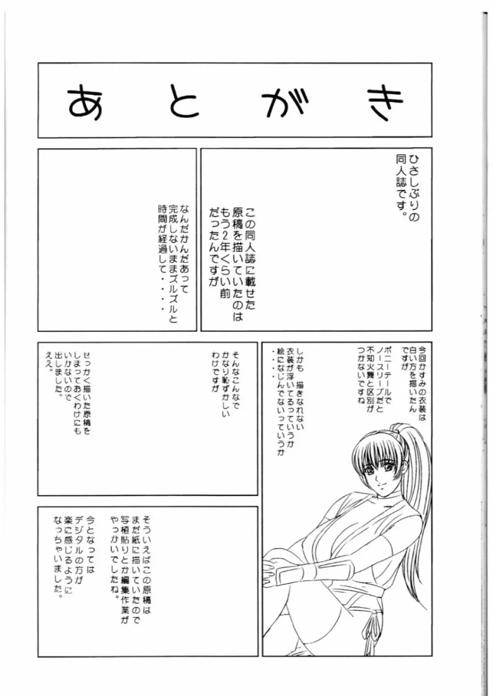 DOA XXX VOL.02 Page.25