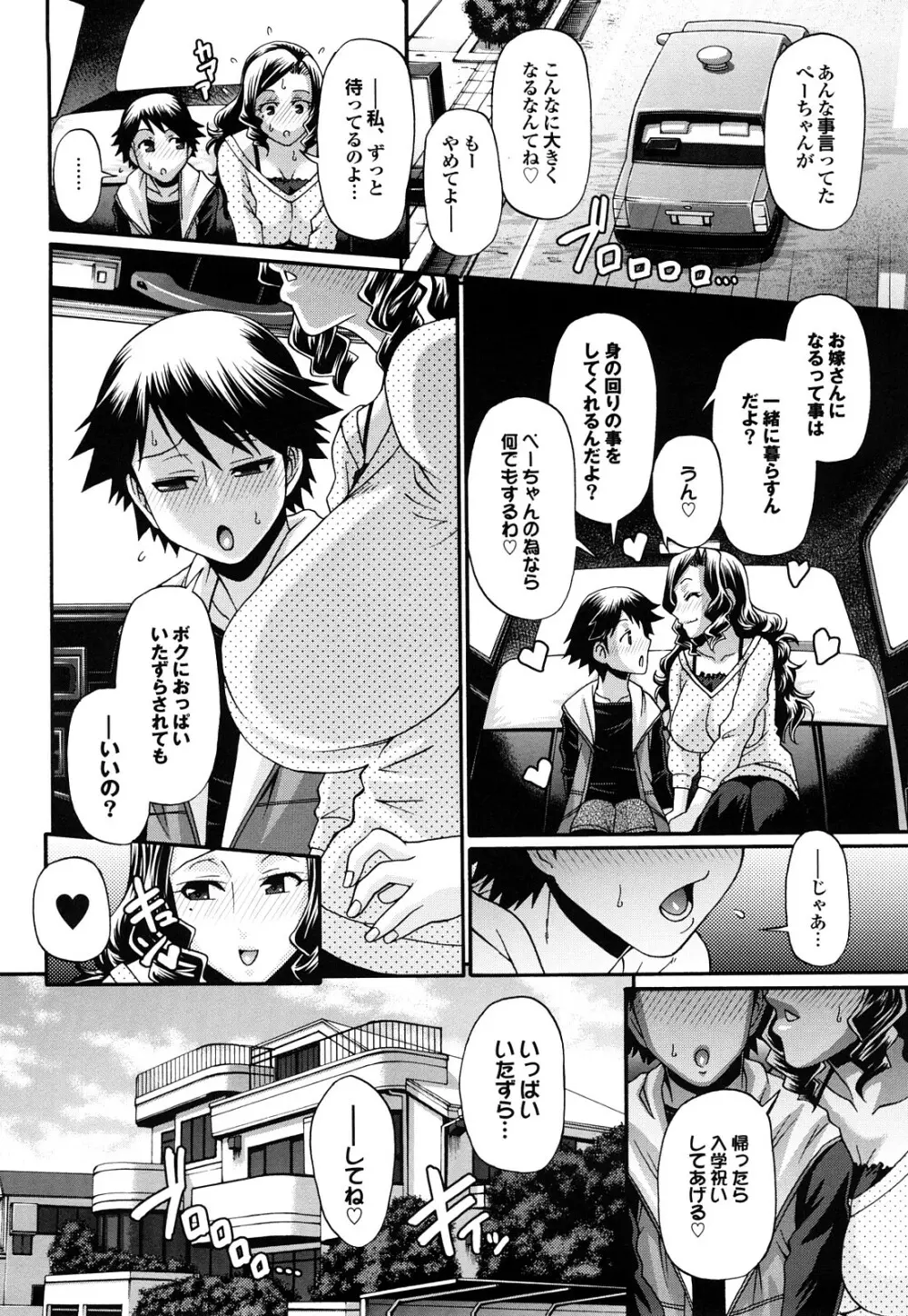 きゃんでぃ☆はうす Page.13