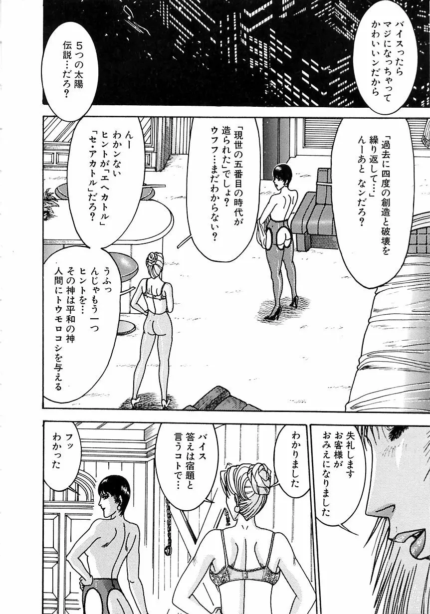 ミニスカ学園淫女隊 Page.10