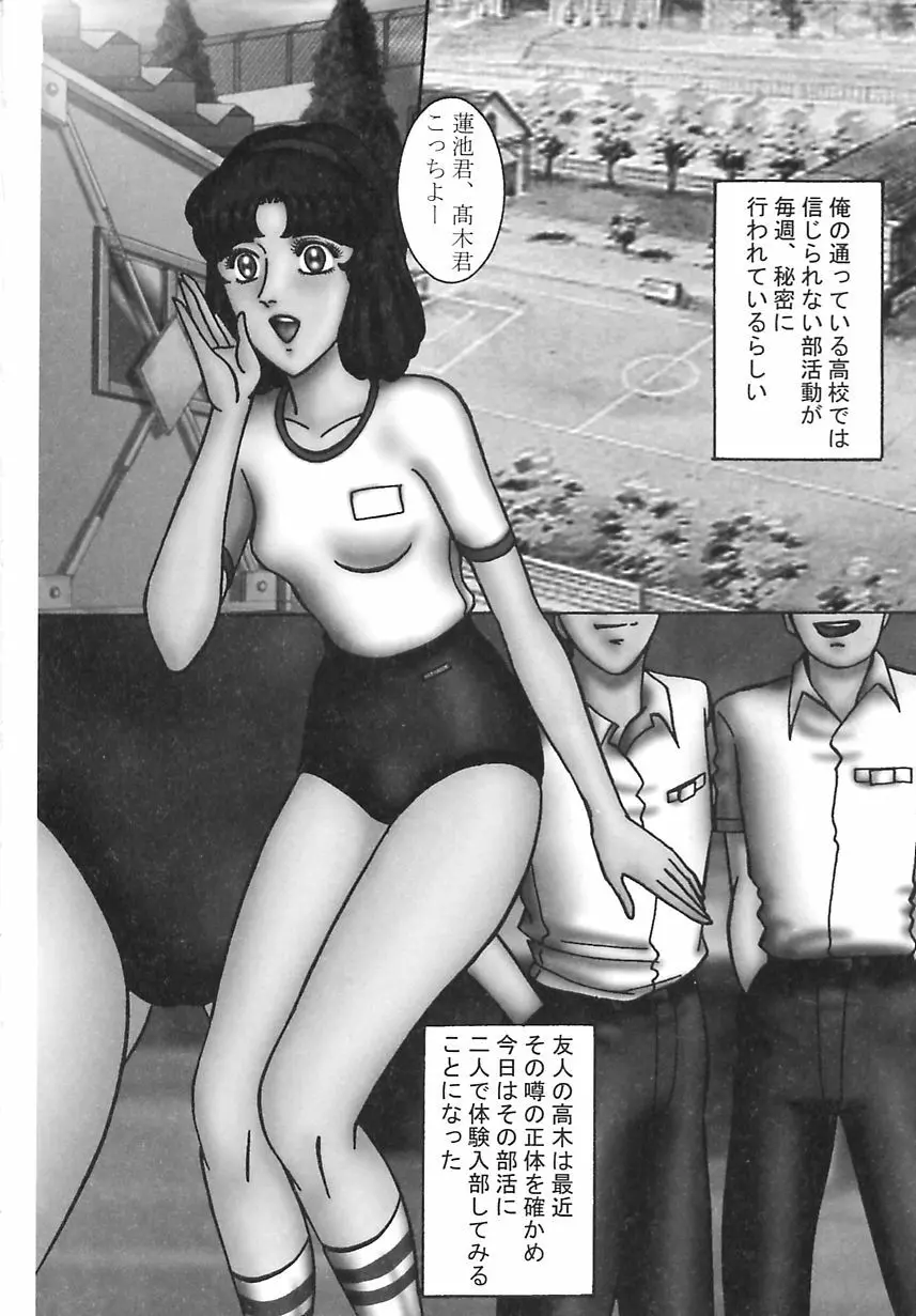 ミニスカ学園淫女隊 Page.100