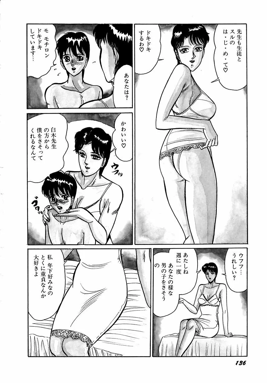 ミニスカ学園淫女隊 Page.120