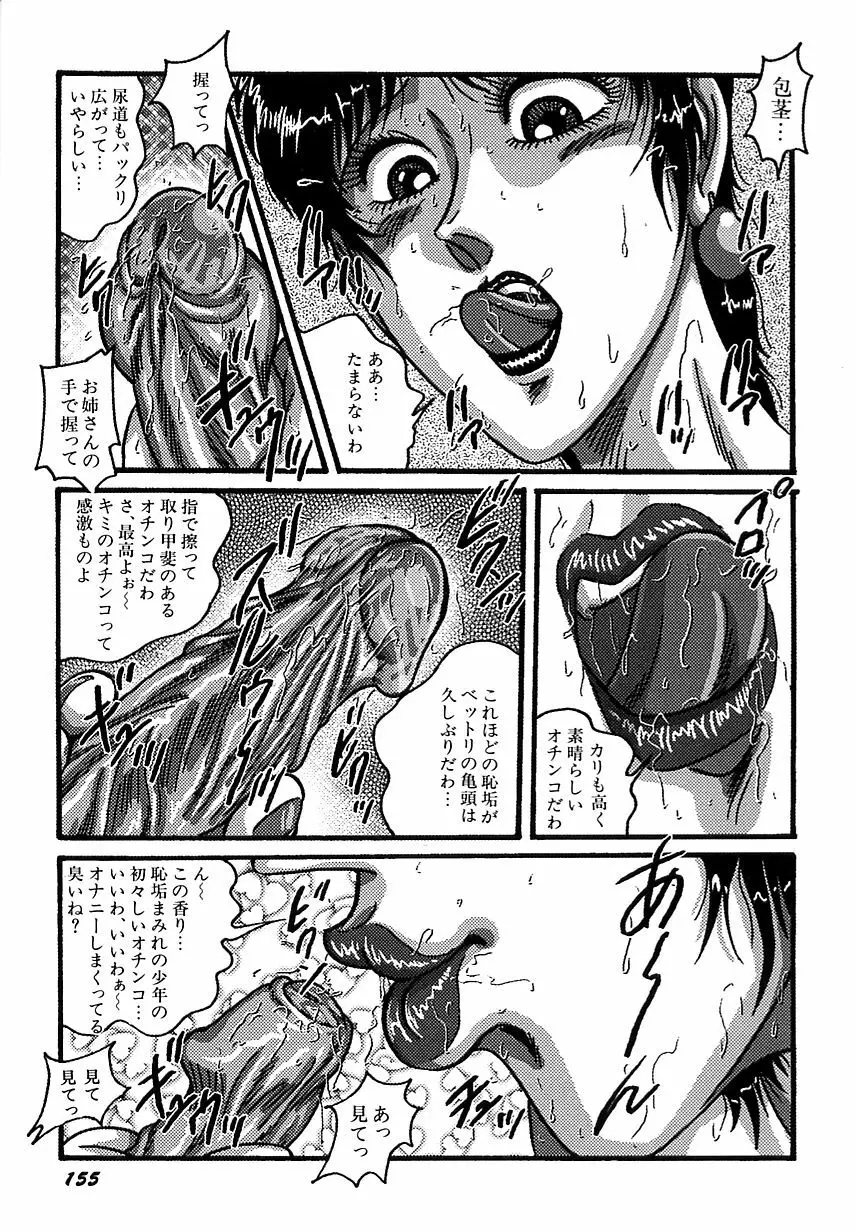 ミニスカ学園淫女隊 Page.139