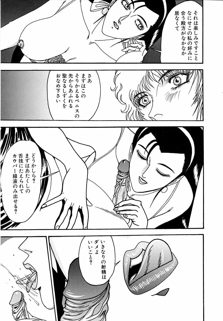 ミニスカ学園淫女隊 Page.15