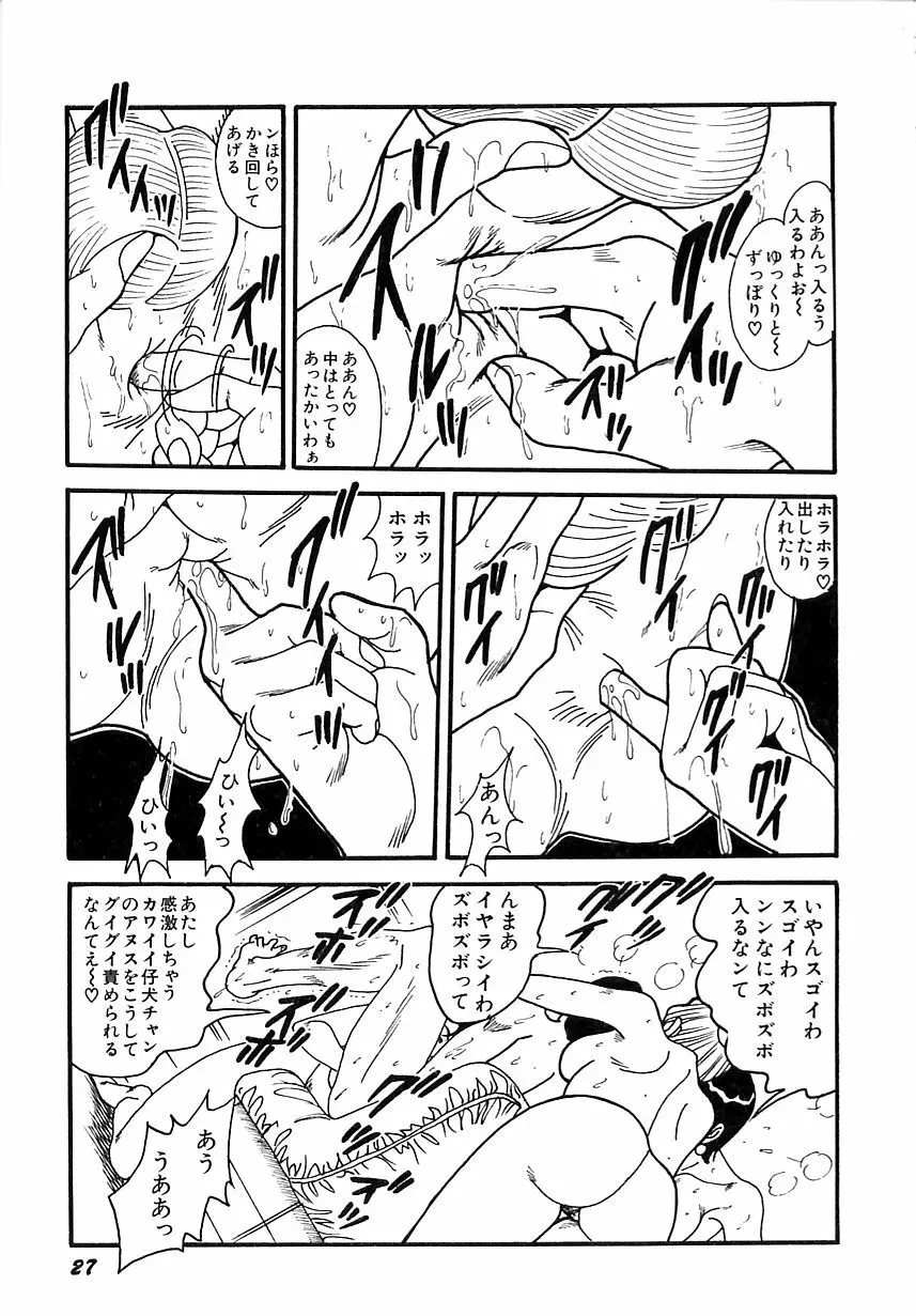 ミニスカ学園淫女隊 Page.29