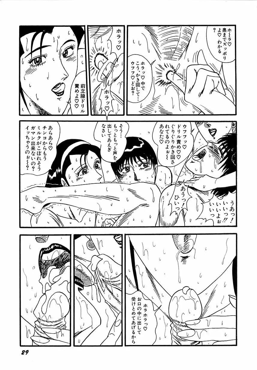 ミニスカ学園淫女隊 Page.31
