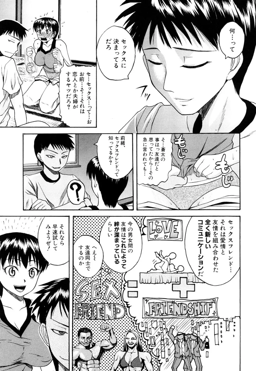 ぱいのみ！ Page.102