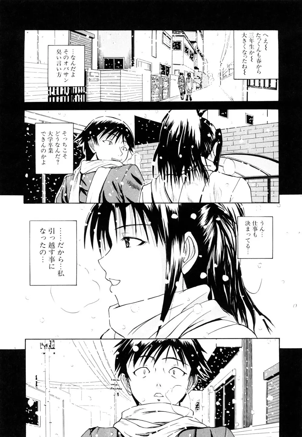 ぱいのみ！ Page.112