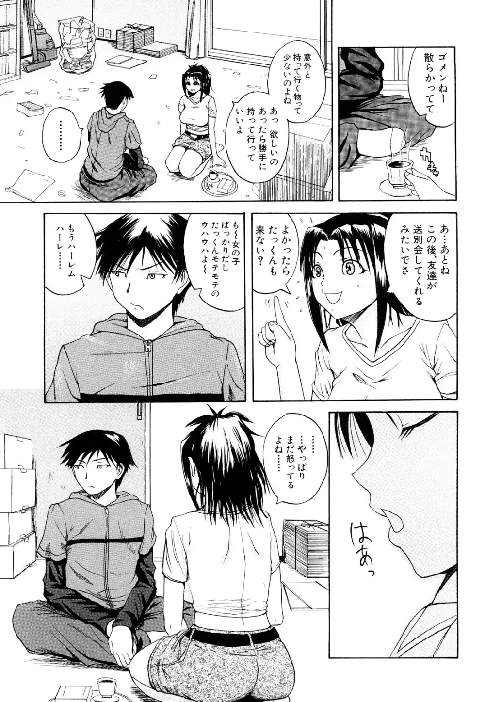 ぱいのみ！ Page.114