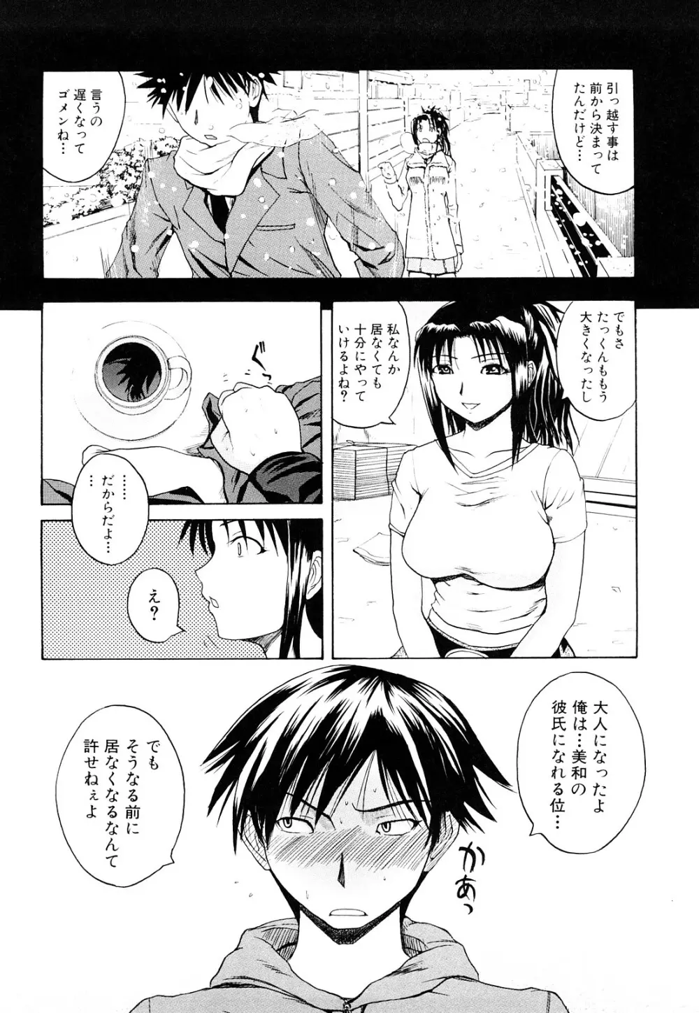 ぱいのみ！ Page.115