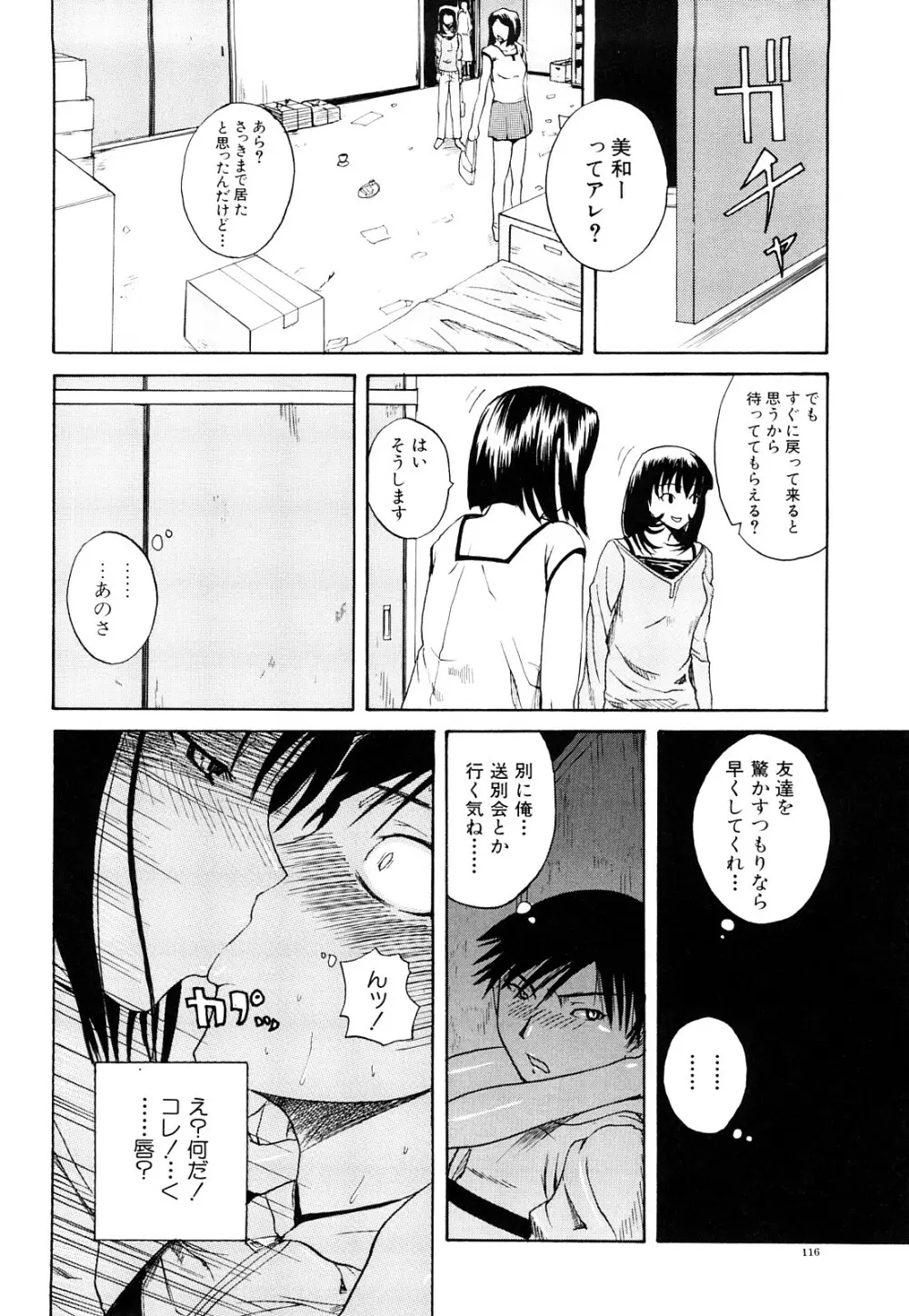 ぱいのみ！ Page.117