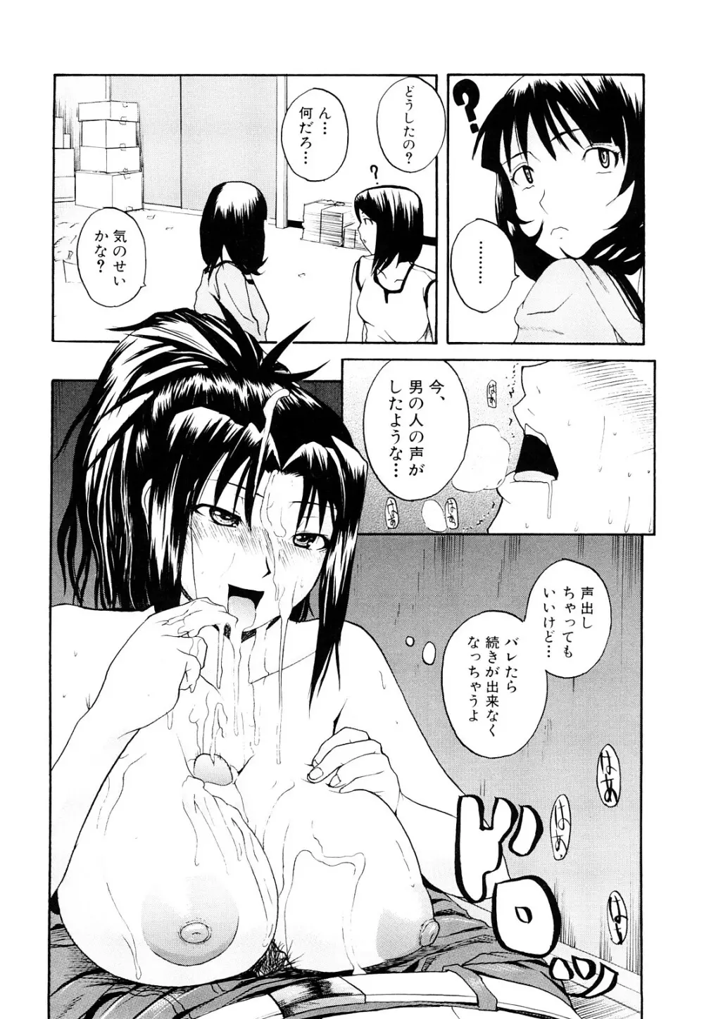ぱいのみ！ Page.123