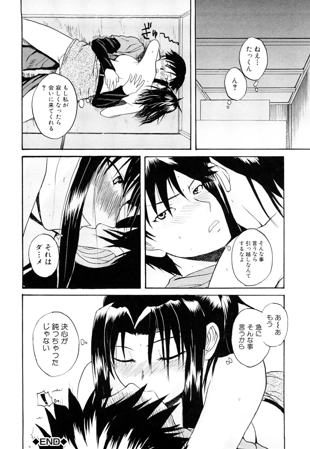 ぱいのみ！ Page.131