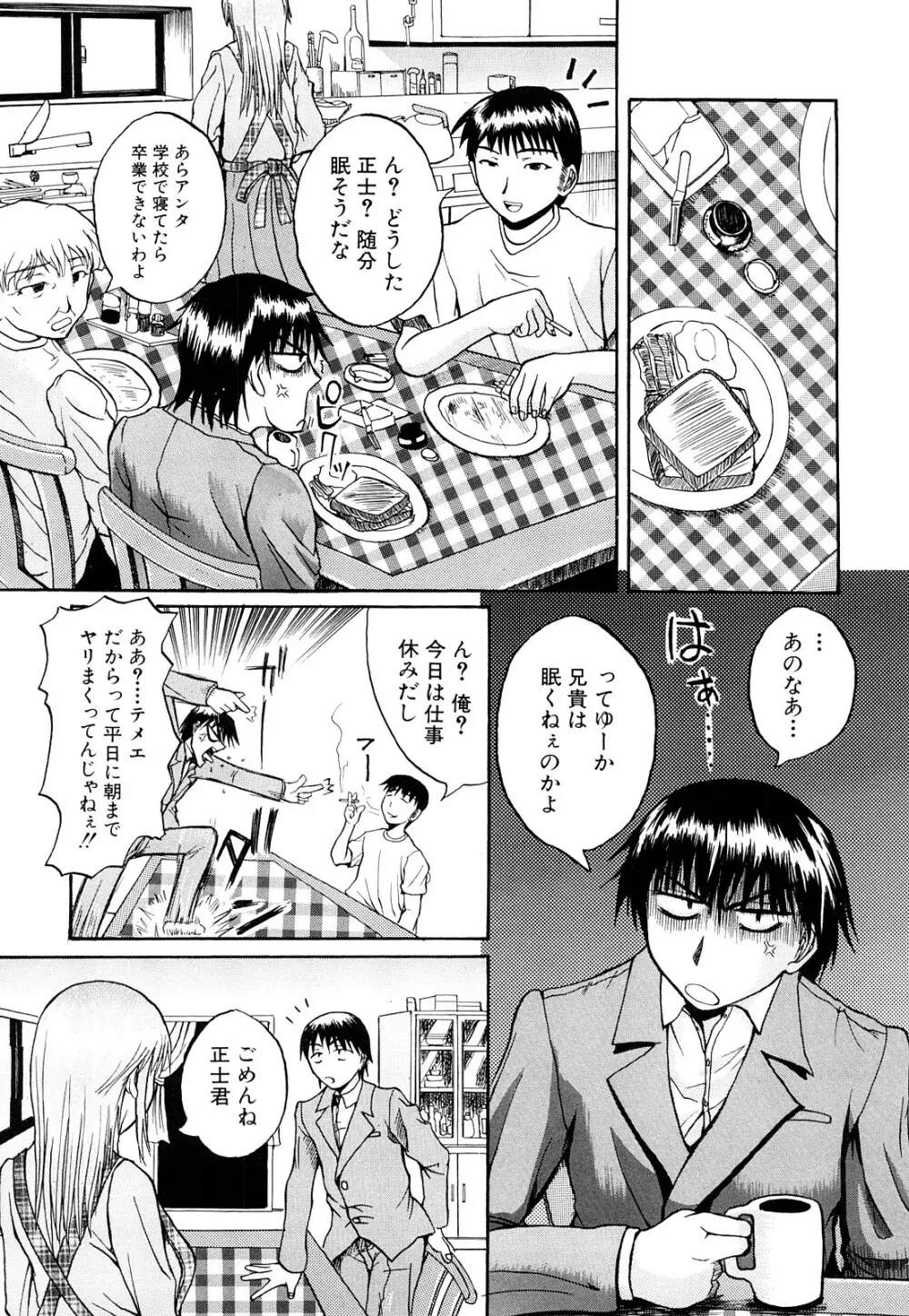 ぱいのみ！ Page.156