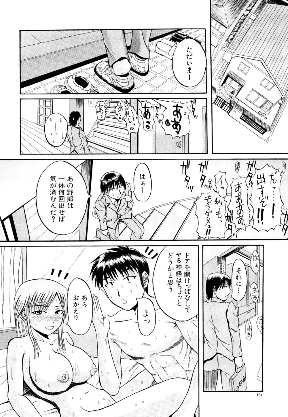 ぱいのみ！ Page.165
