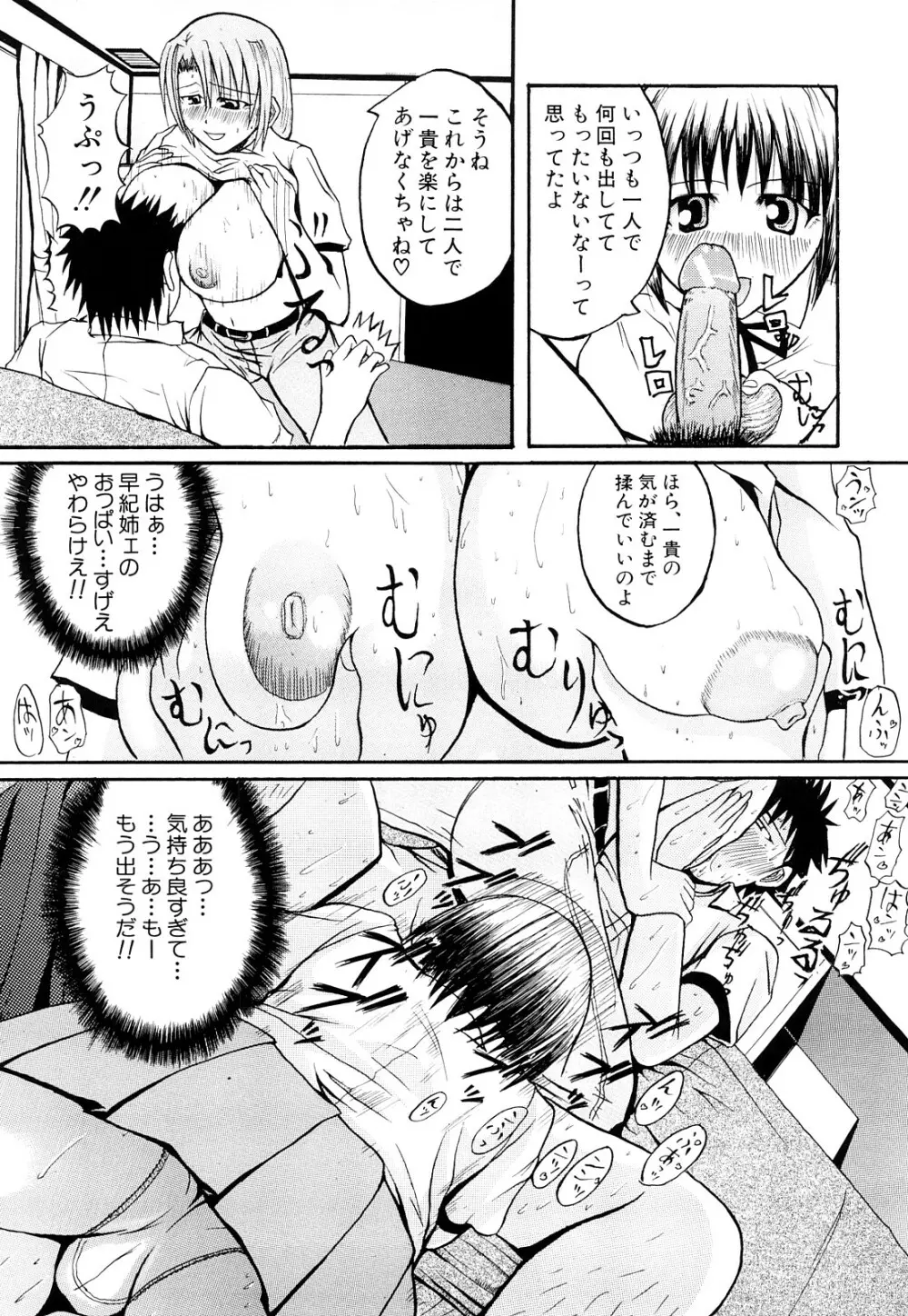ぱいのみ！ Page.186