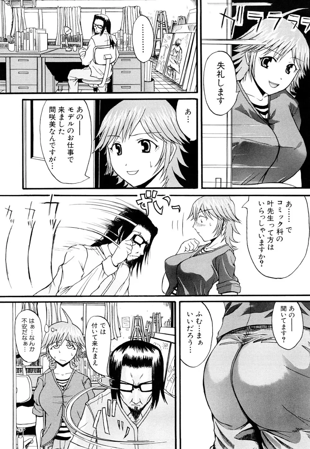 ぱいのみ！ Page.199