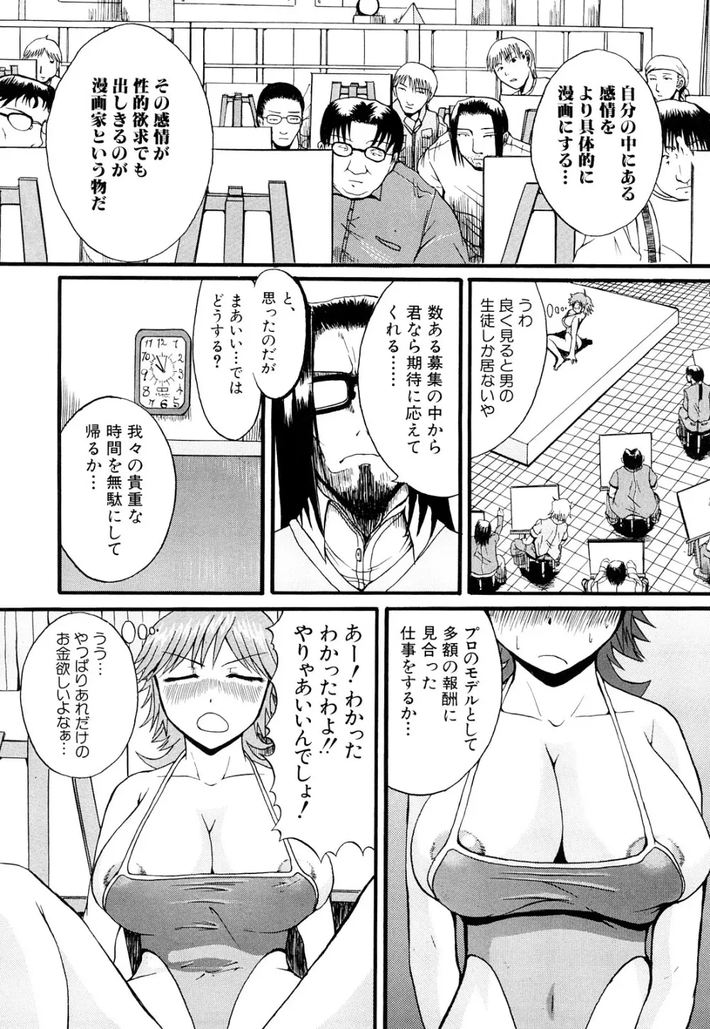 ぱいのみ！ Page.204