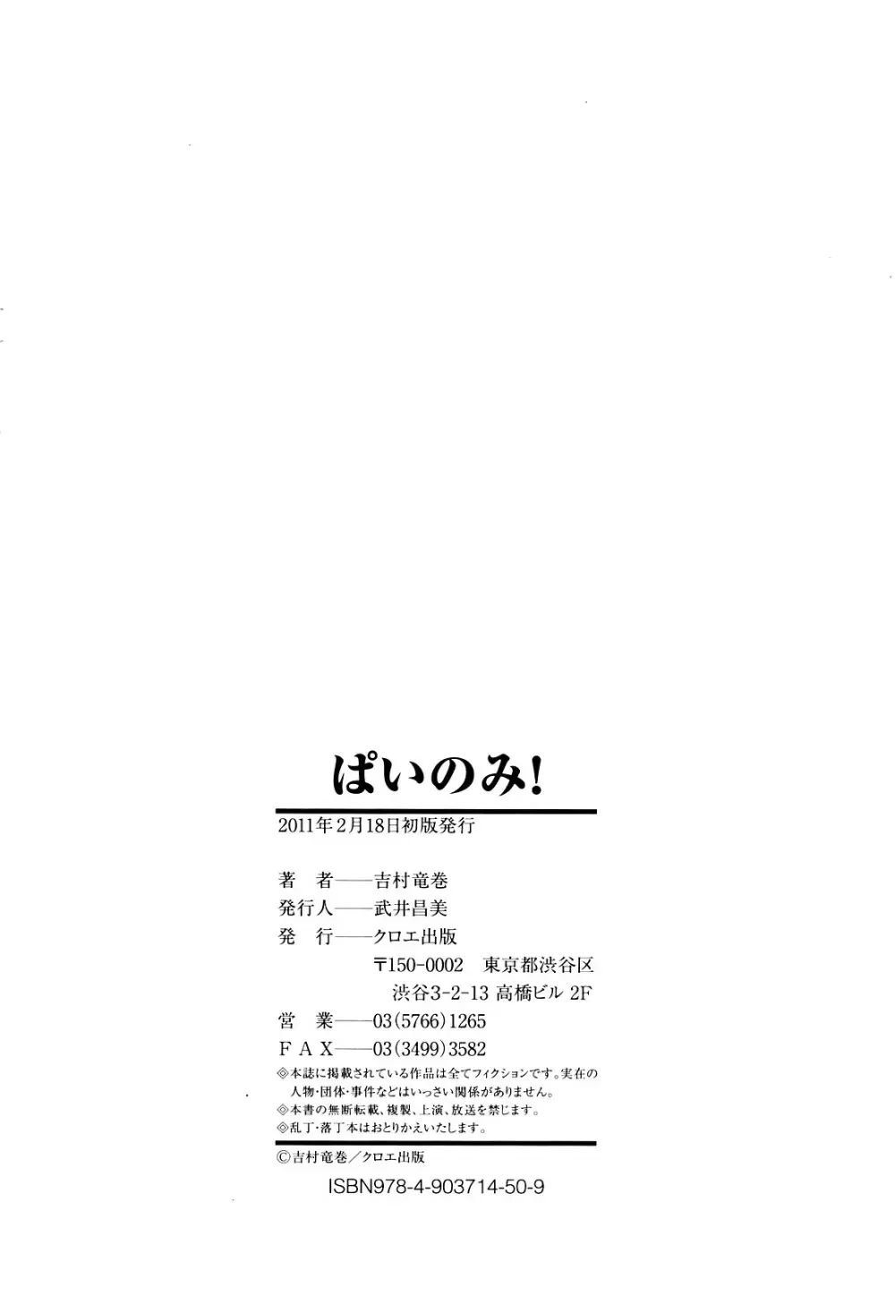 ぱいのみ！ Page.219