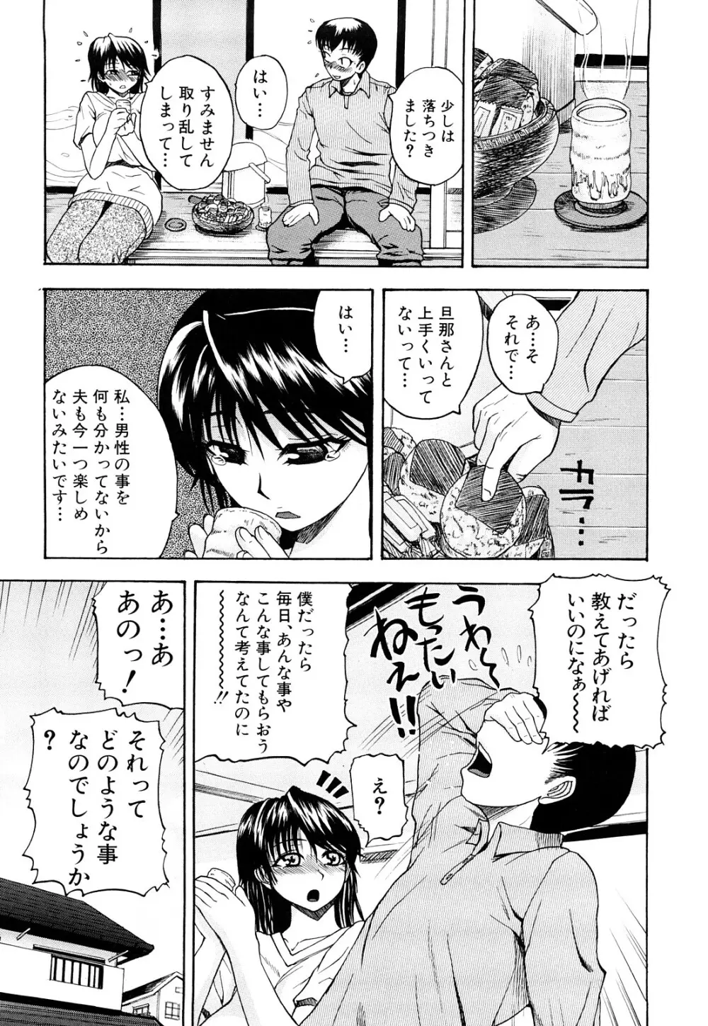 ぱいのみ！ Page.27