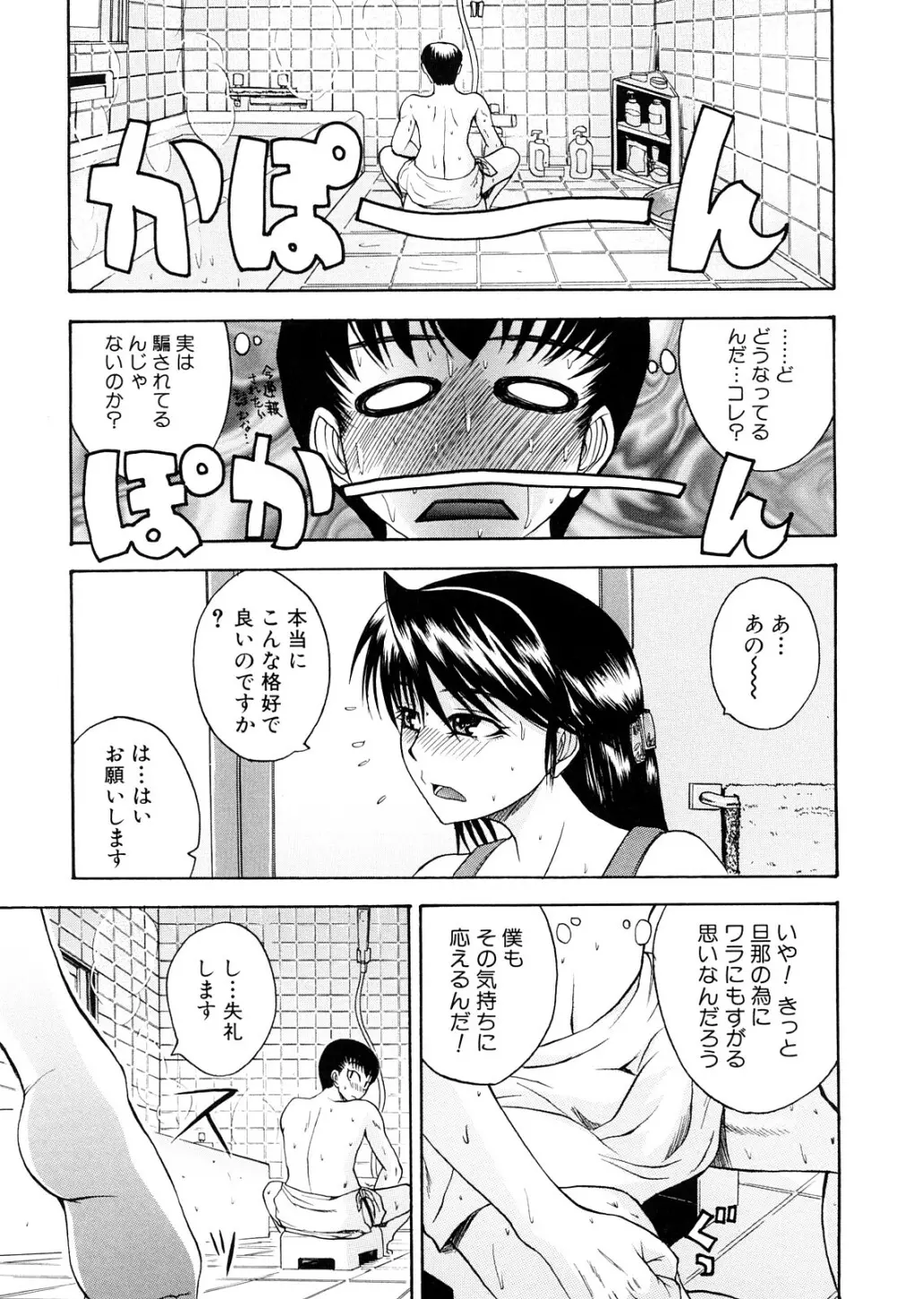 ぱいのみ！ Page.28