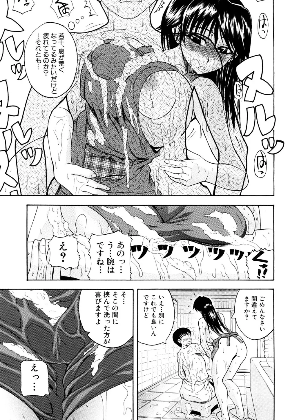ぱいのみ！ Page.32