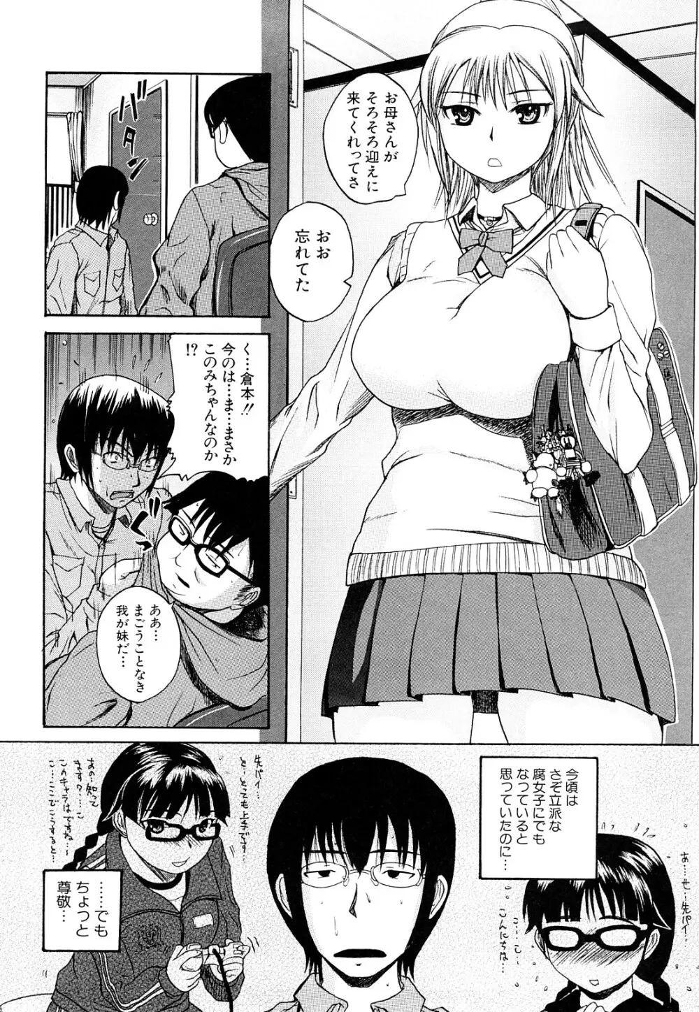 ぱいのみ！ Page.47