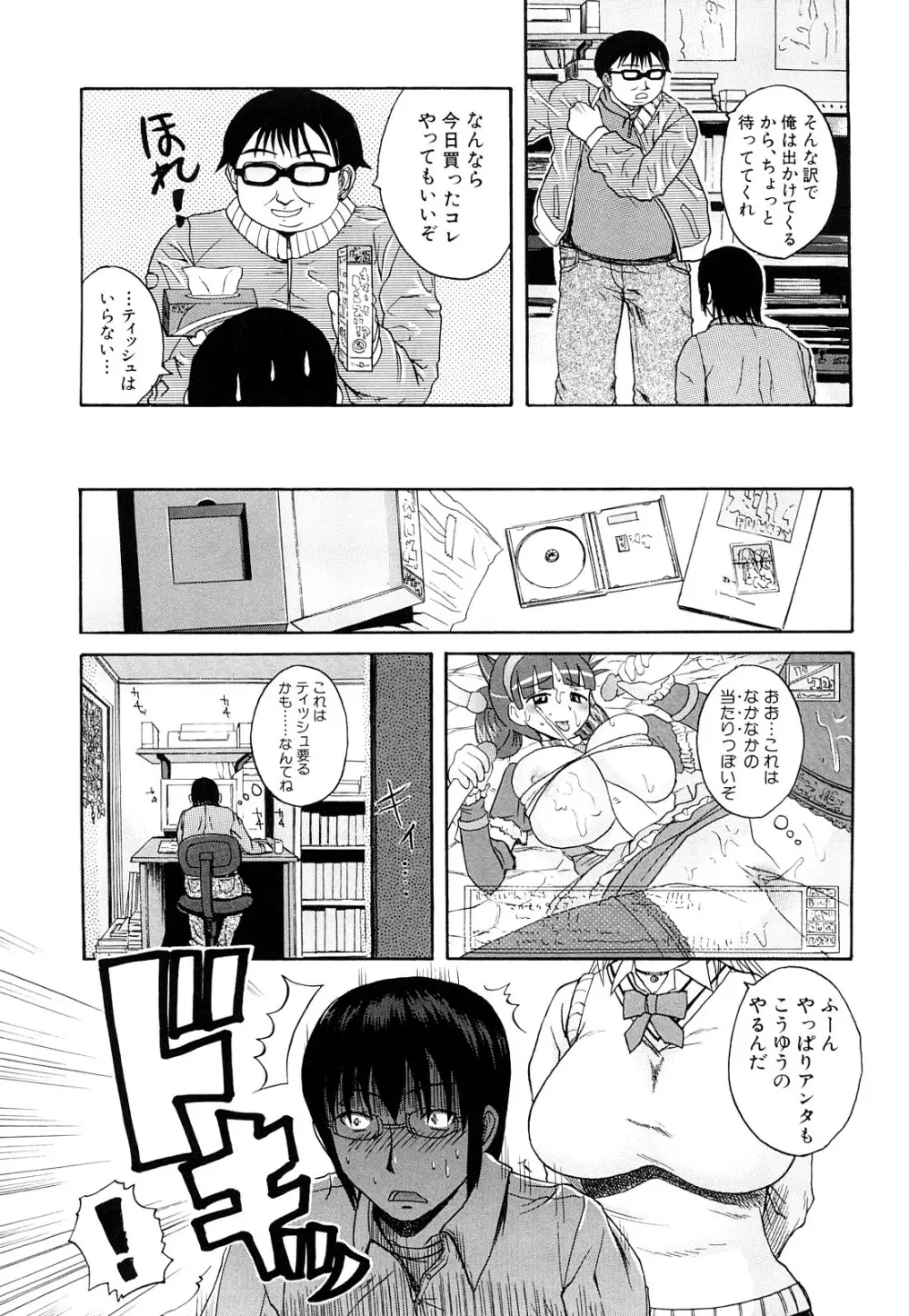 ぱいのみ！ Page.48