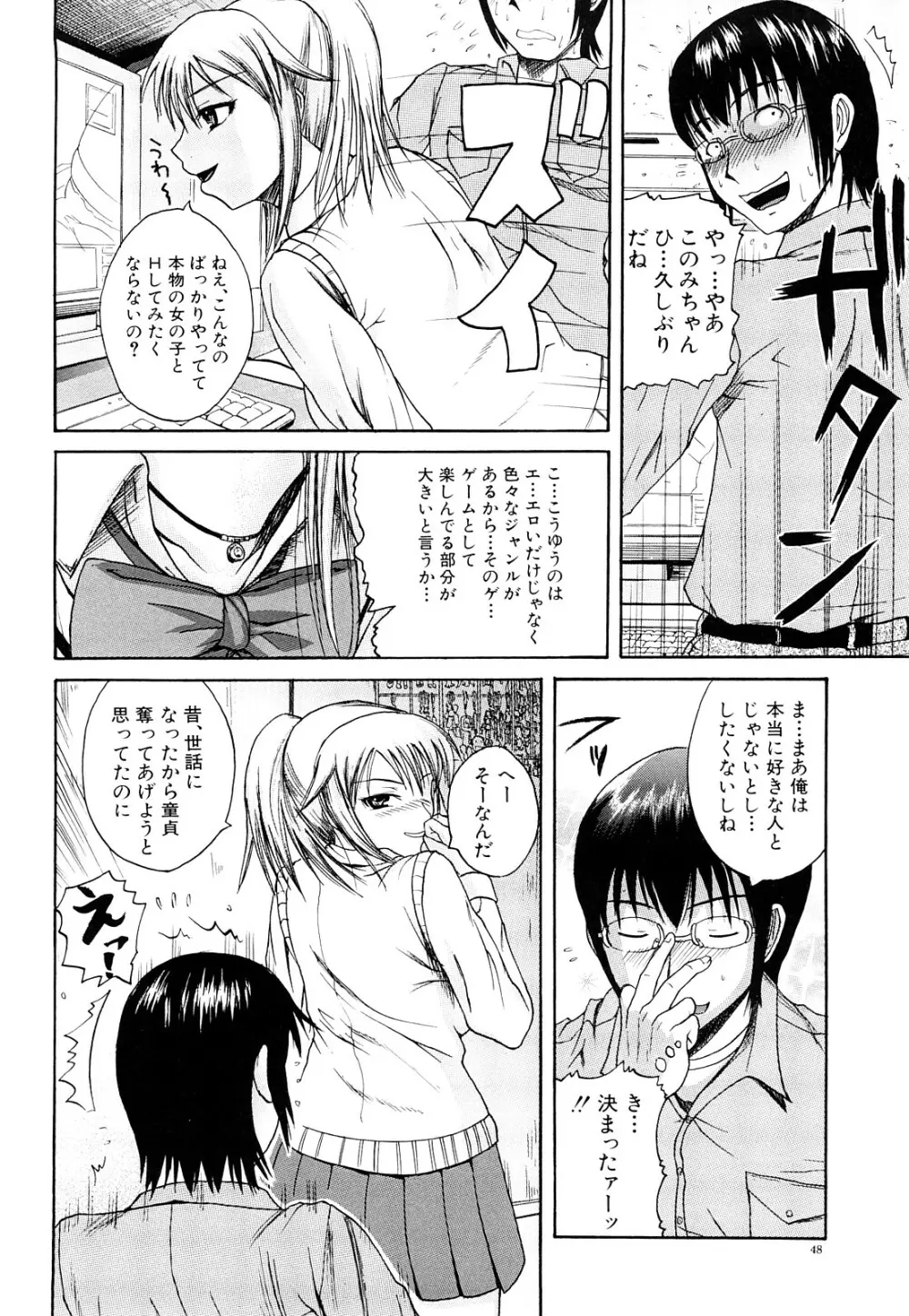 ぱいのみ！ Page.49