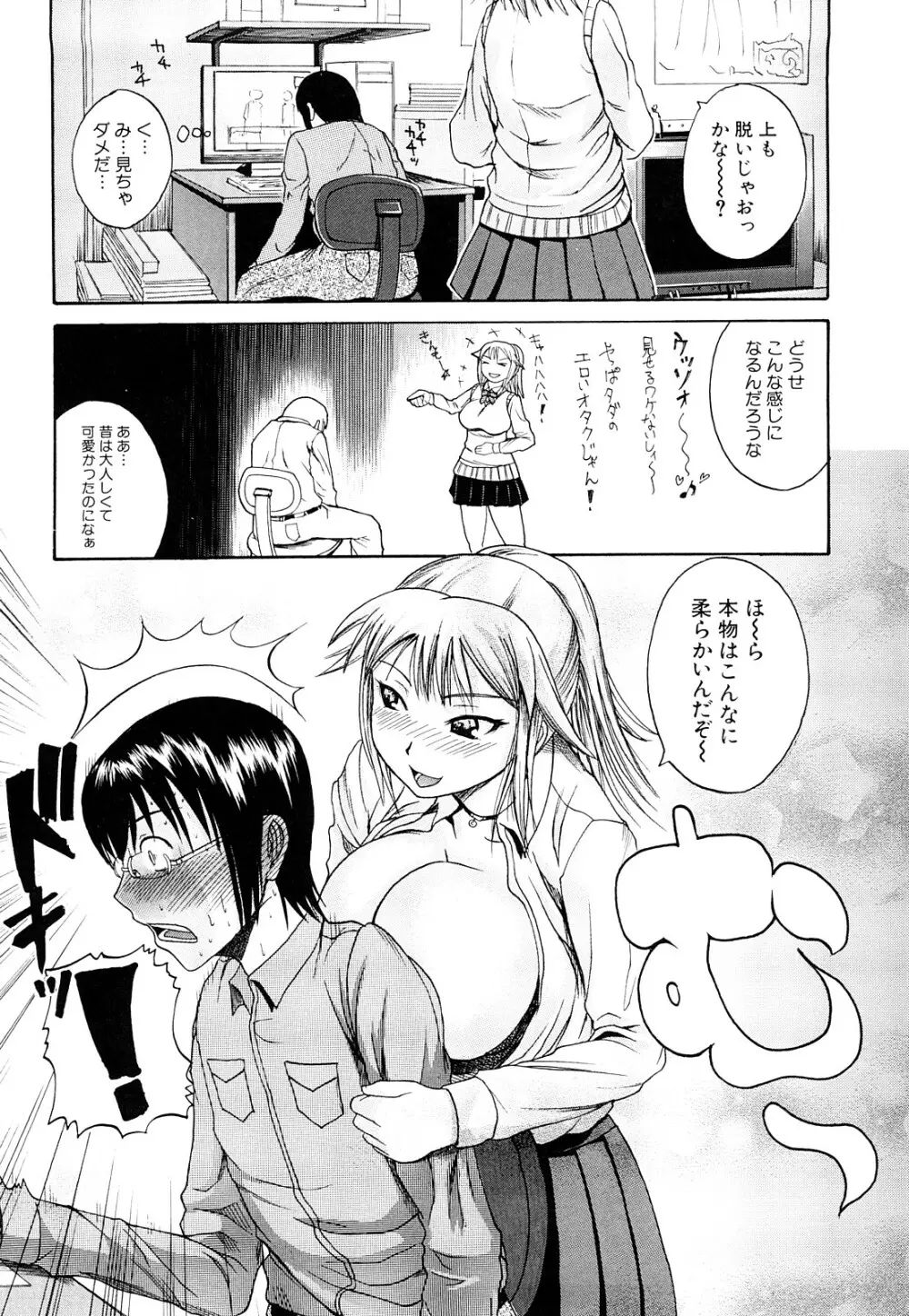 ぱいのみ！ Page.51