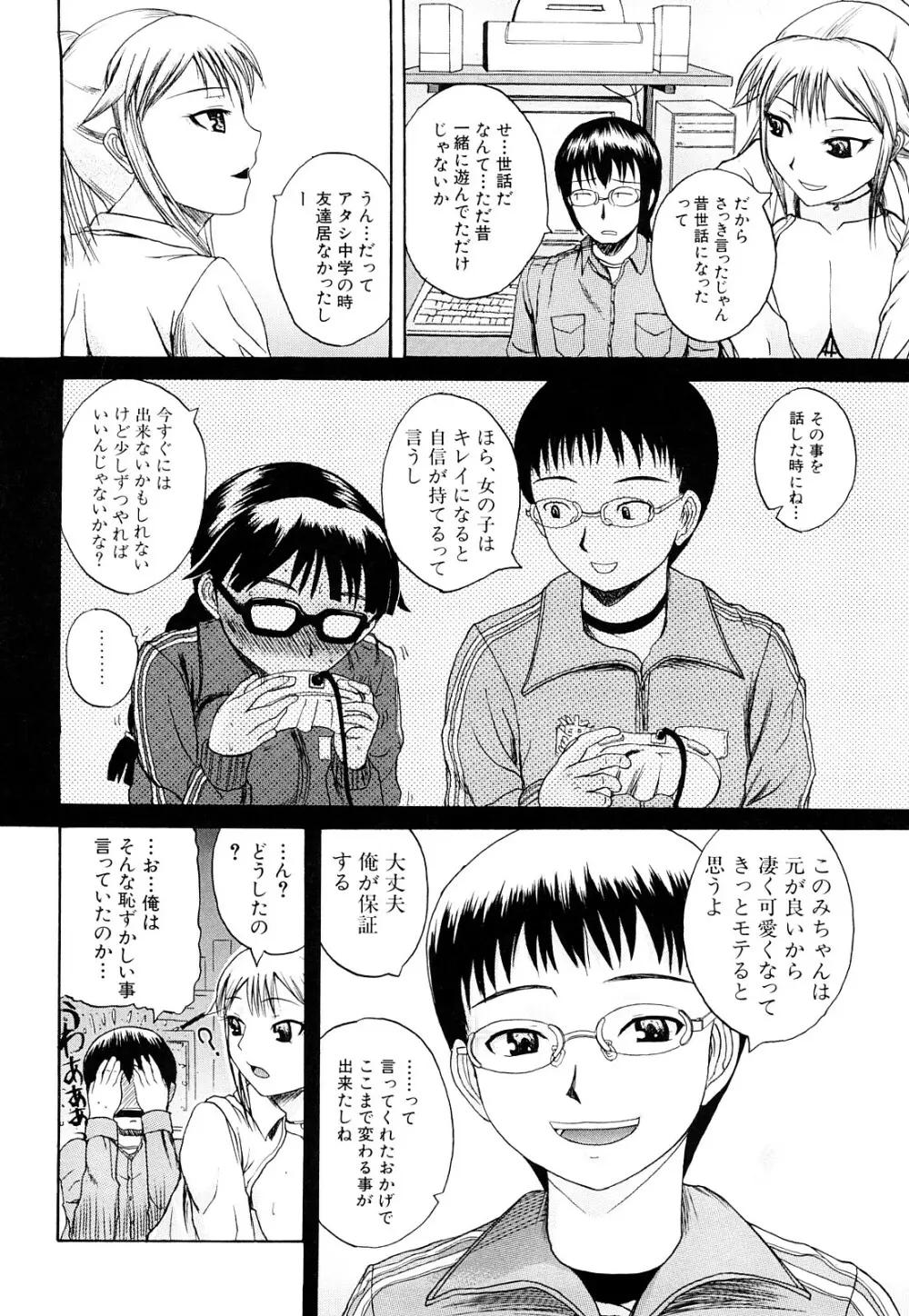 ぱいのみ！ Page.59