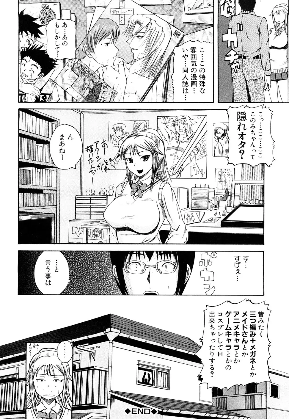 ぱいのみ！ Page.67