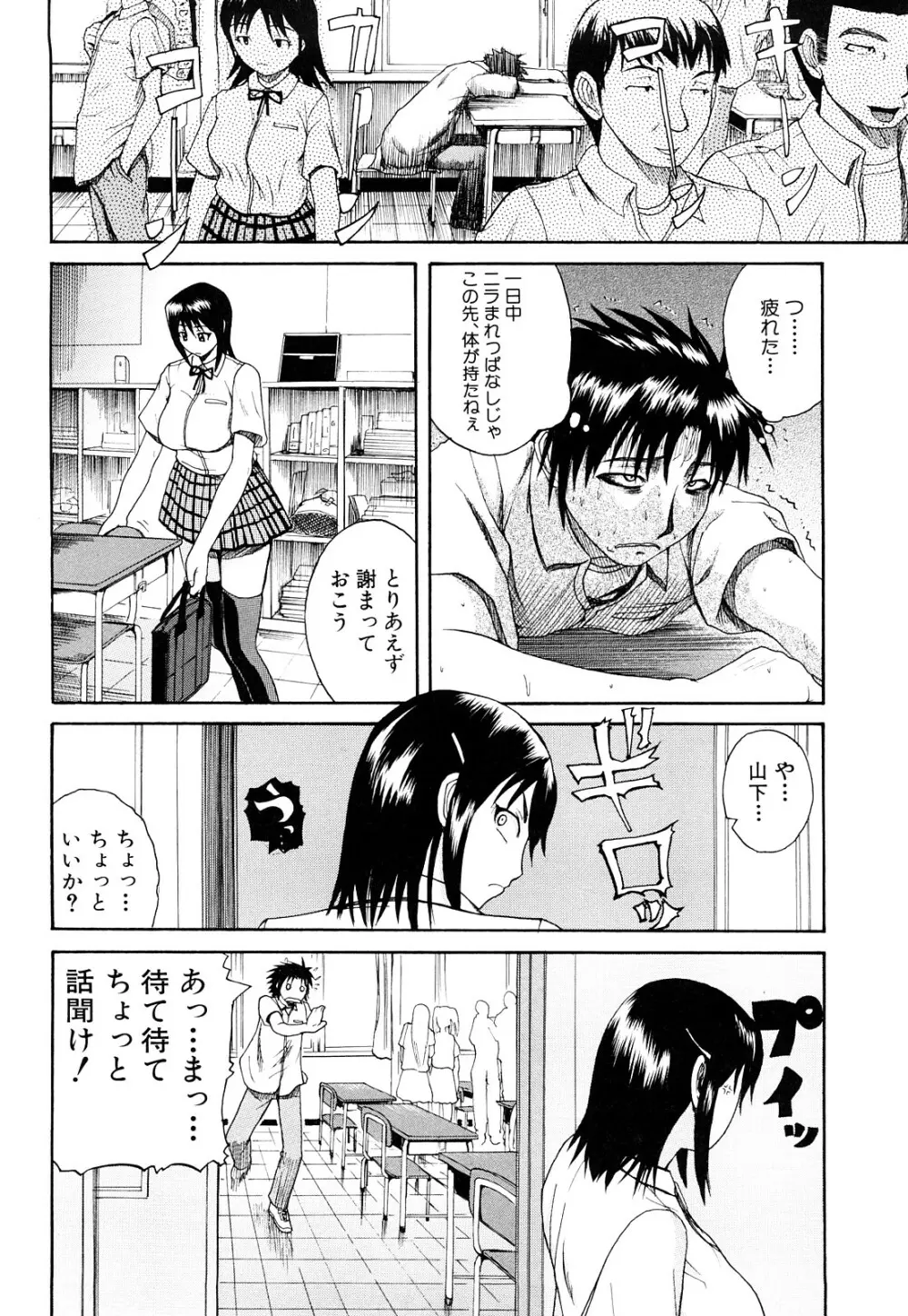 ぱいのみ！ Page.71