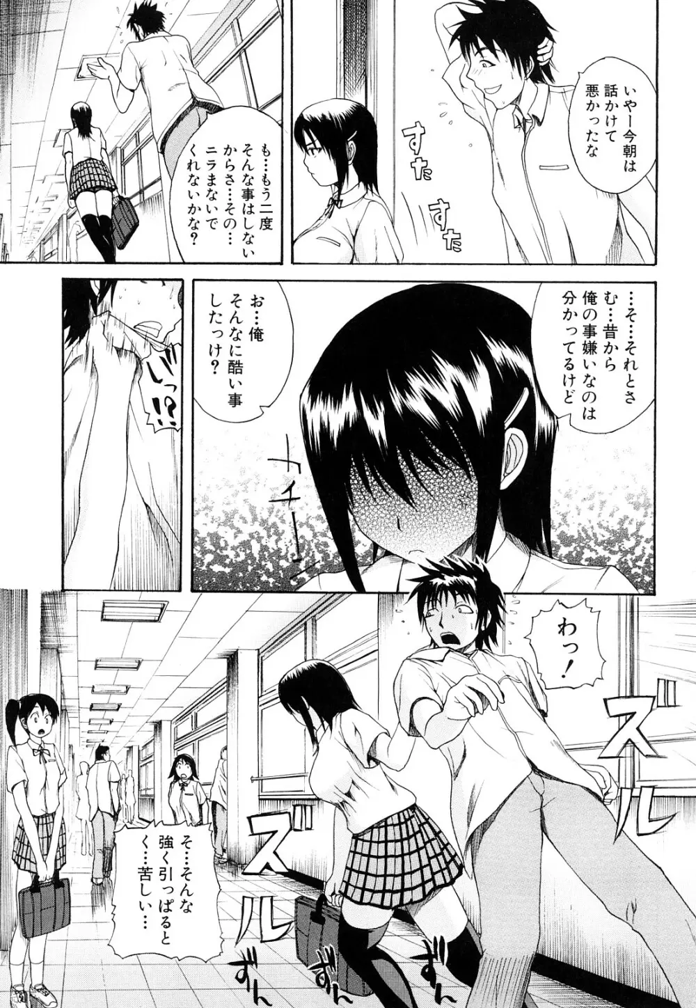 ぱいのみ！ Page.72