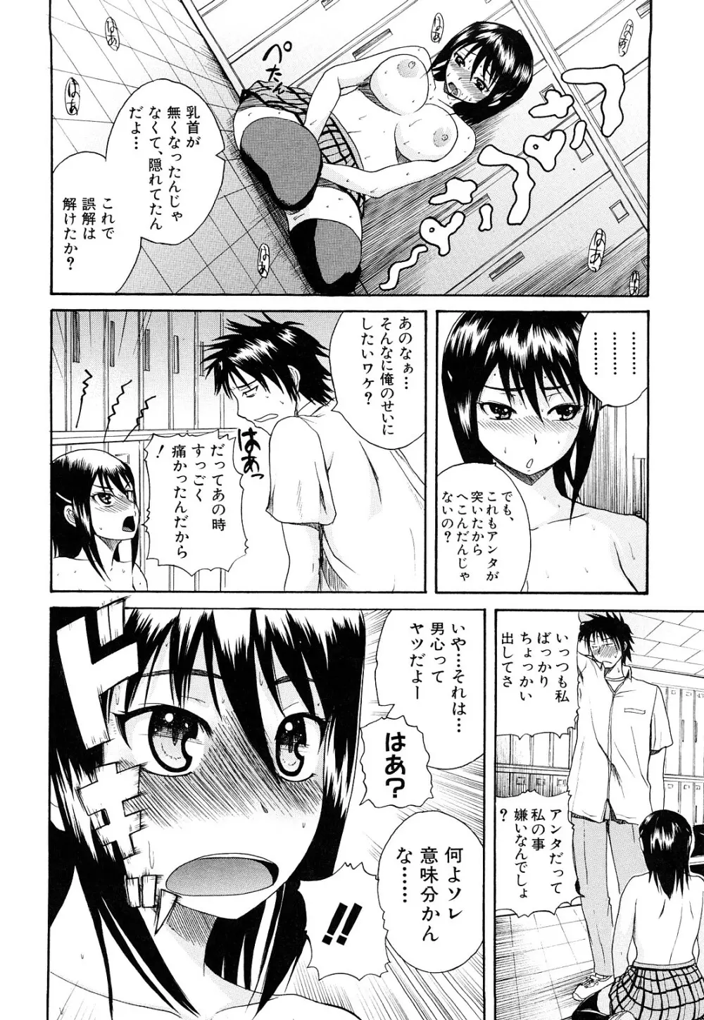 ぱいのみ！ Page.79