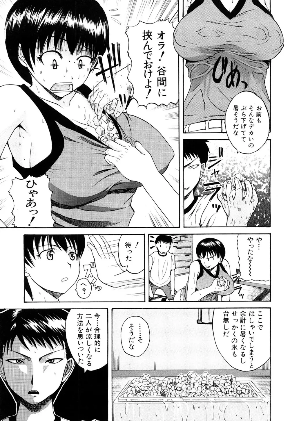 ぱいのみ！ Page.94