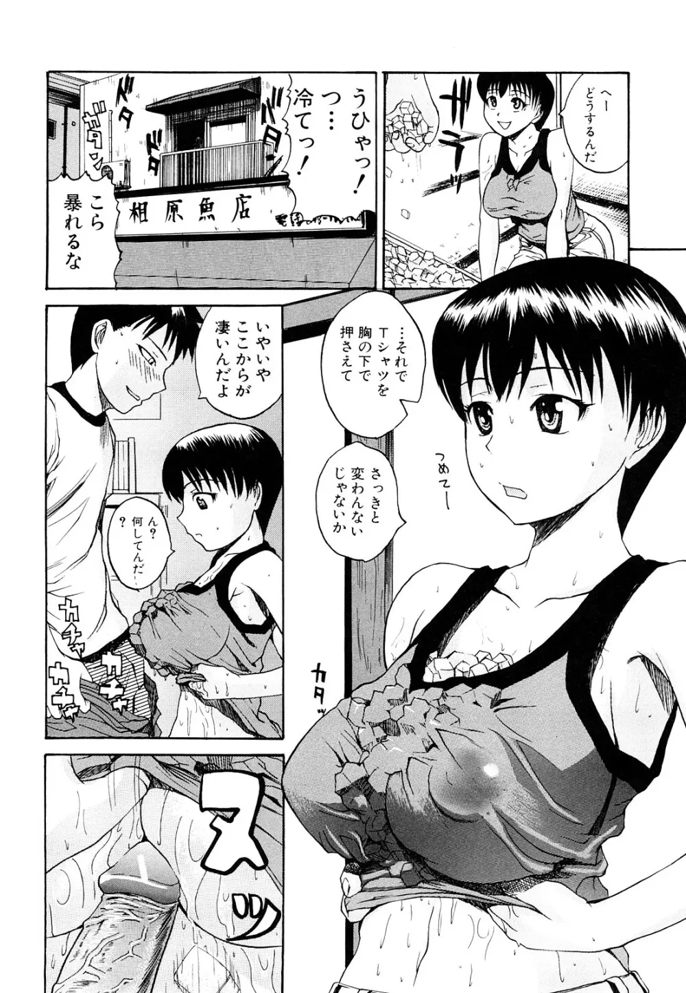 ぱいのみ！ Page.95