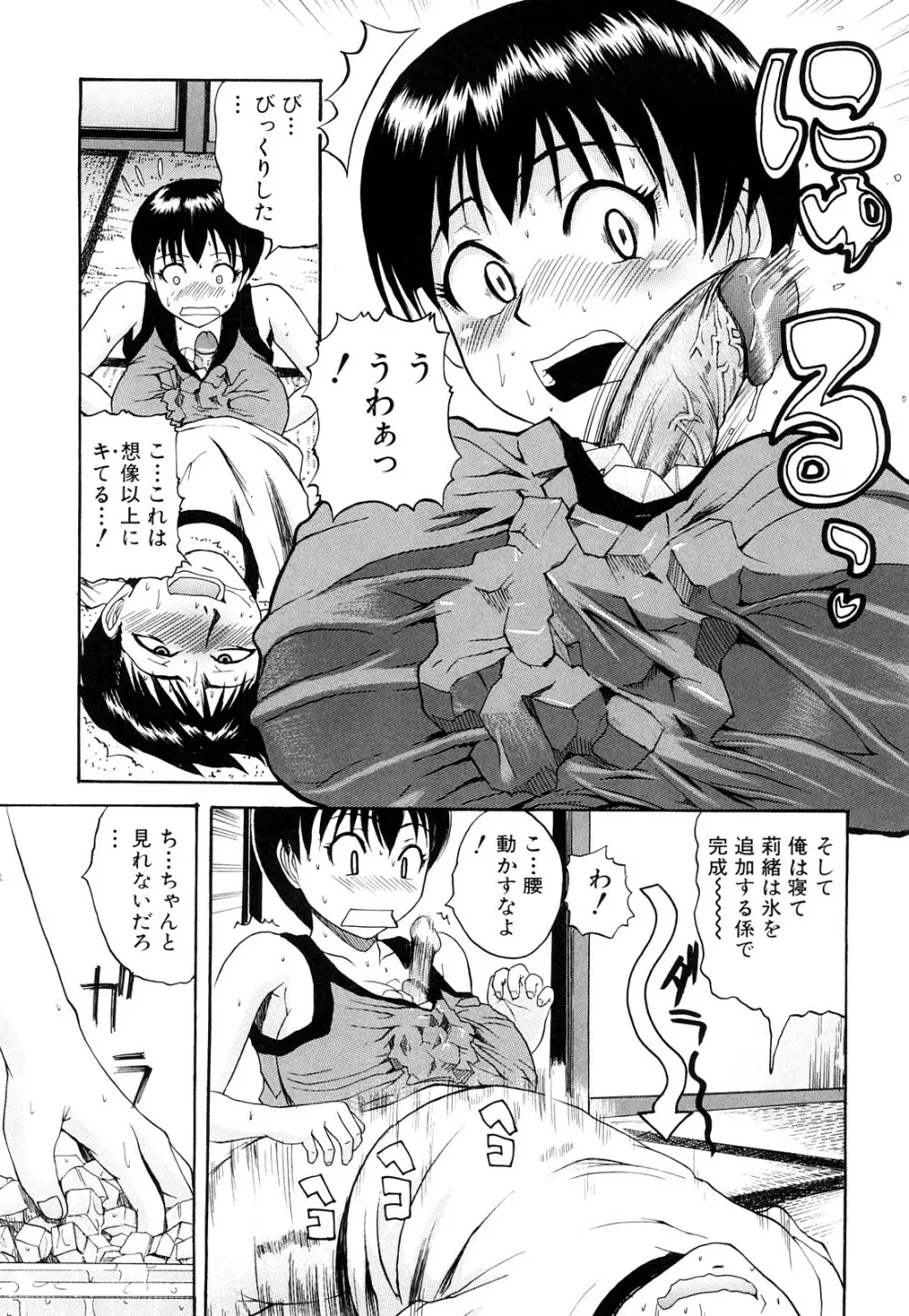 ぱいのみ！ Page.96