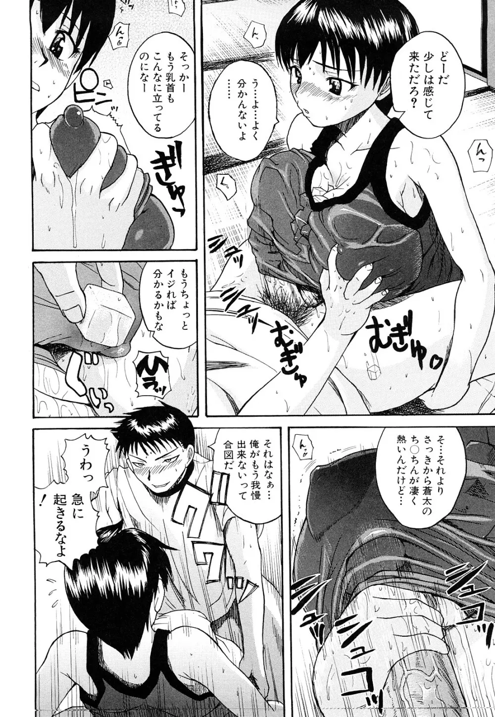 ぱいのみ！ Page.99