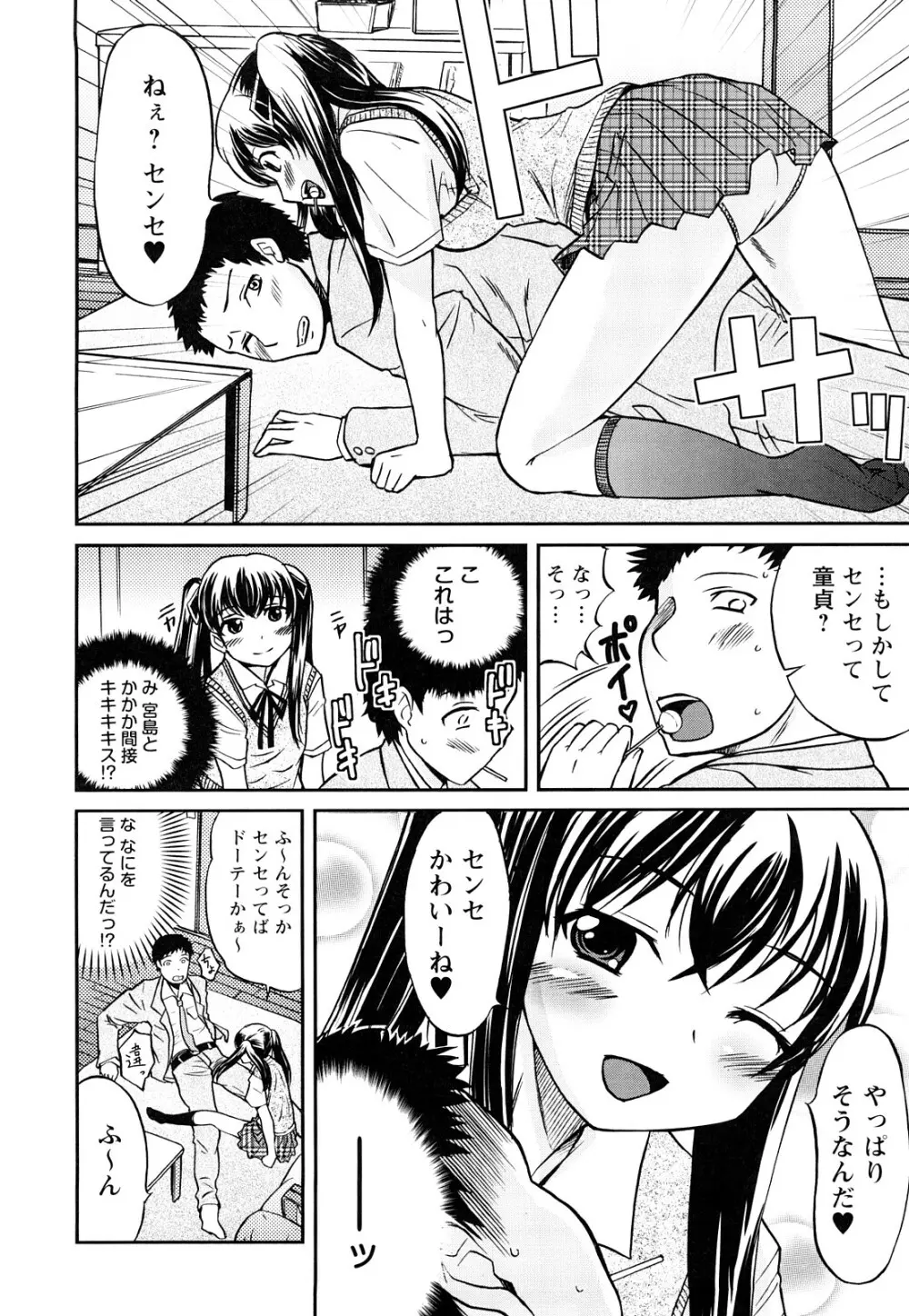 童貞びゅるびゅる Page.11