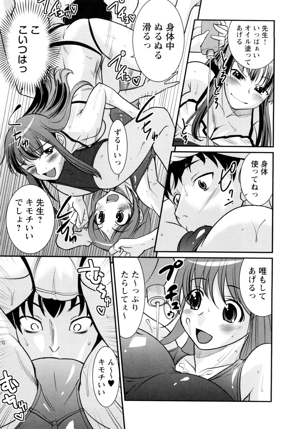 童貞びゅるびゅる Page.122