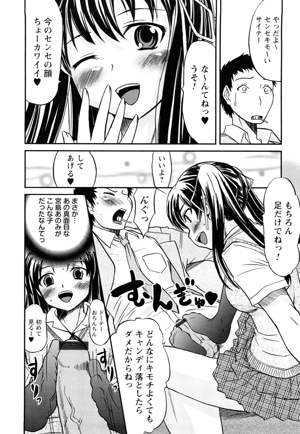 童貞びゅるびゅる Page.13