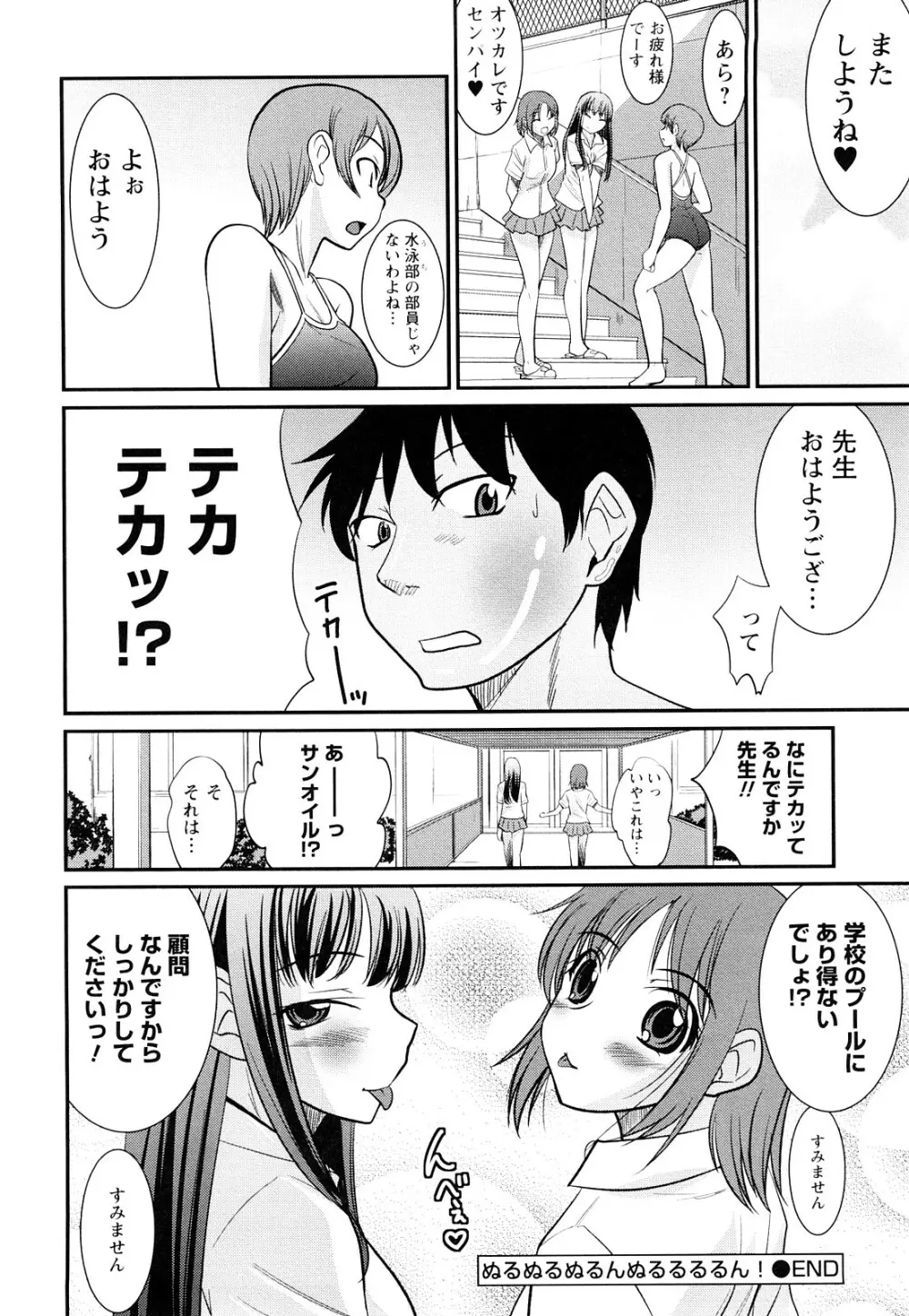 童貞びゅるびゅる Page.133