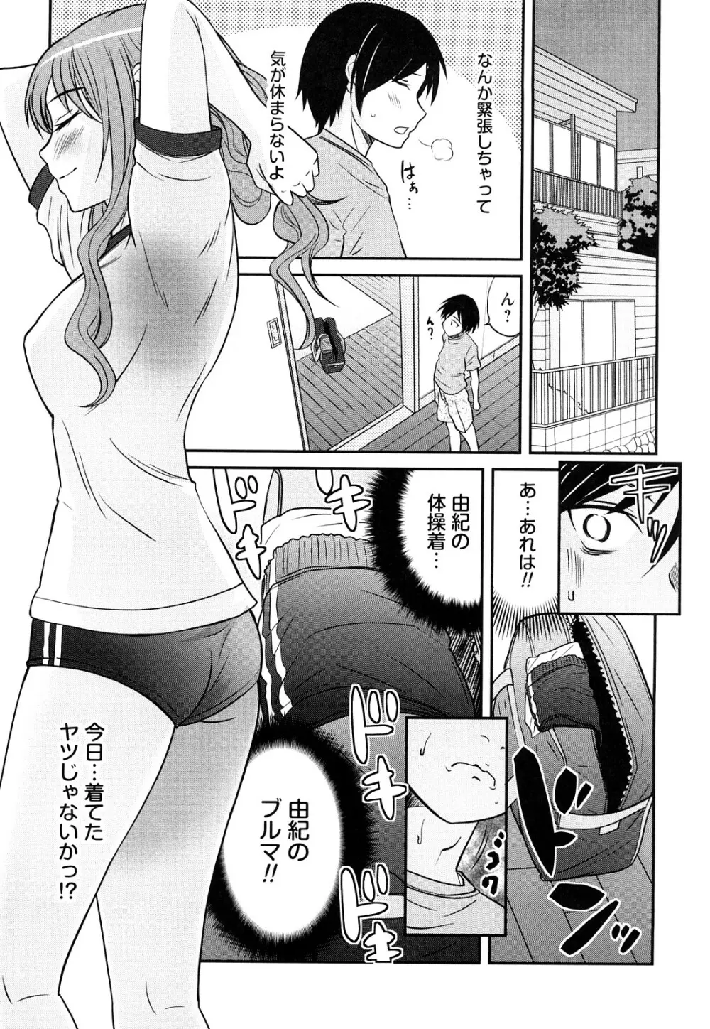 童貞びゅるびゅる Page.138