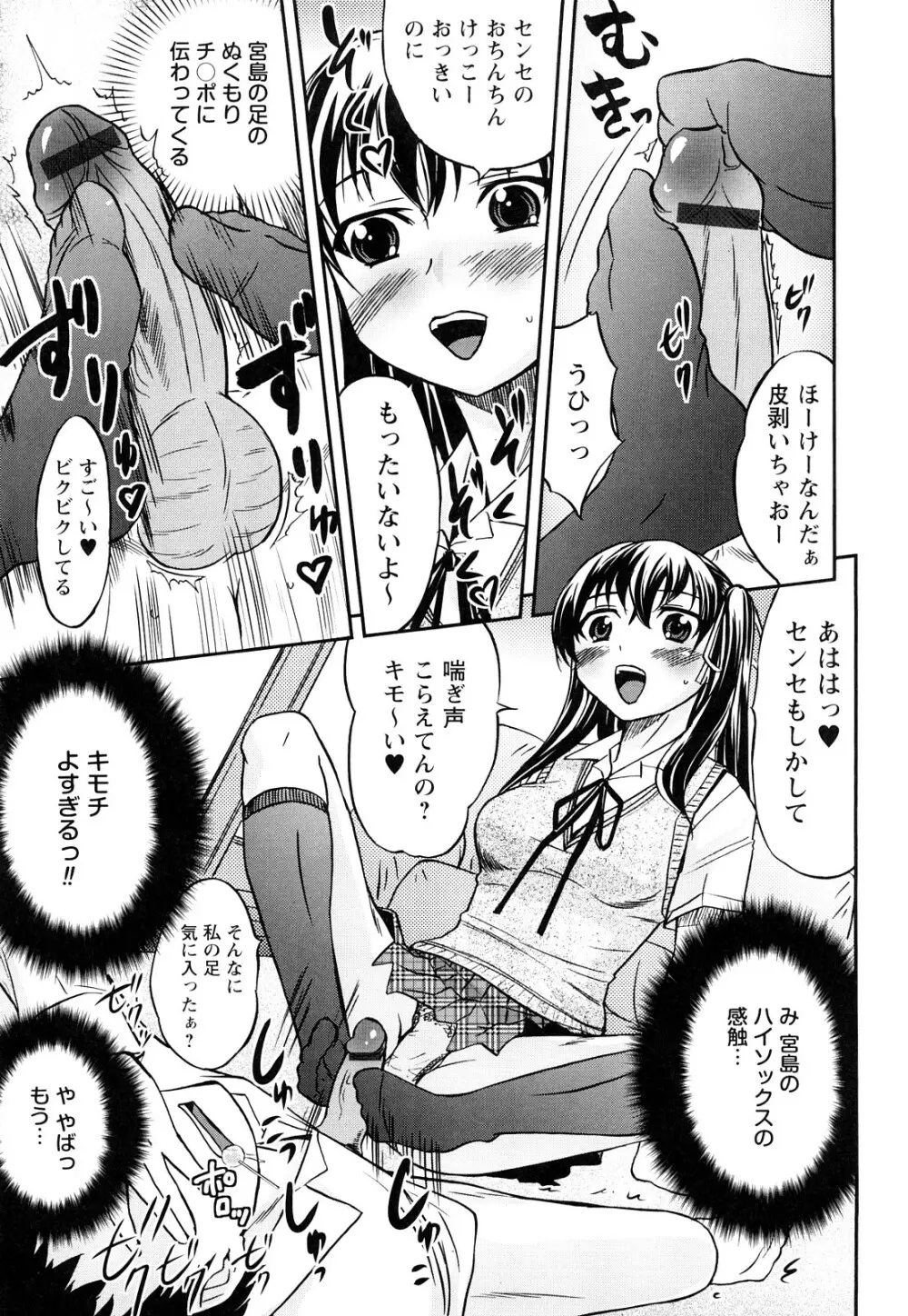 童貞びゅるびゅる Page.14